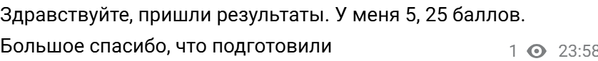 Скрин отзыва из Telegram: результат ОГЭ на 5